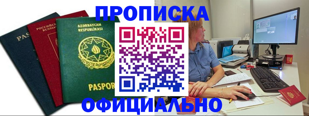 прописка регистрация в Талдоме