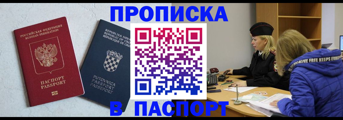 прописка в Талдоме