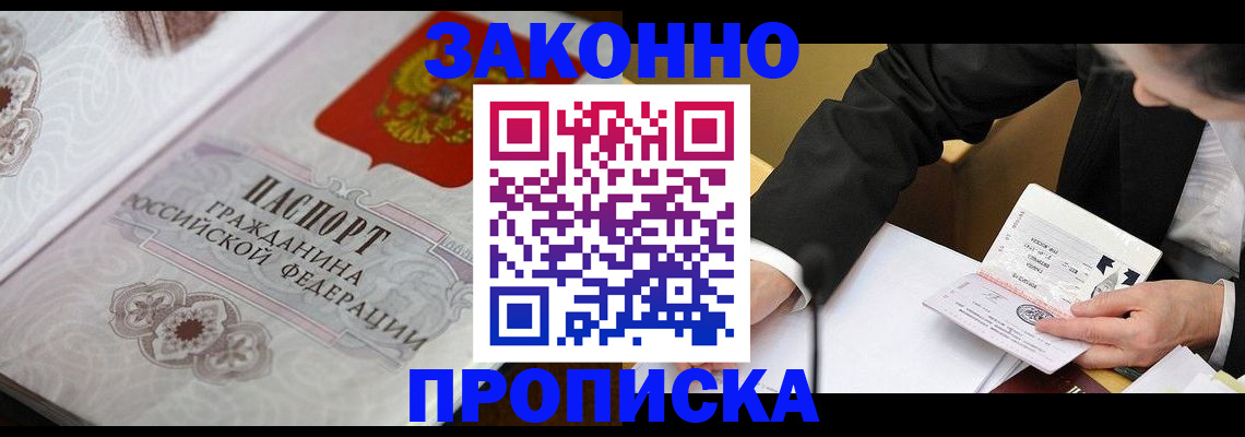 временная прописка в Талдоме